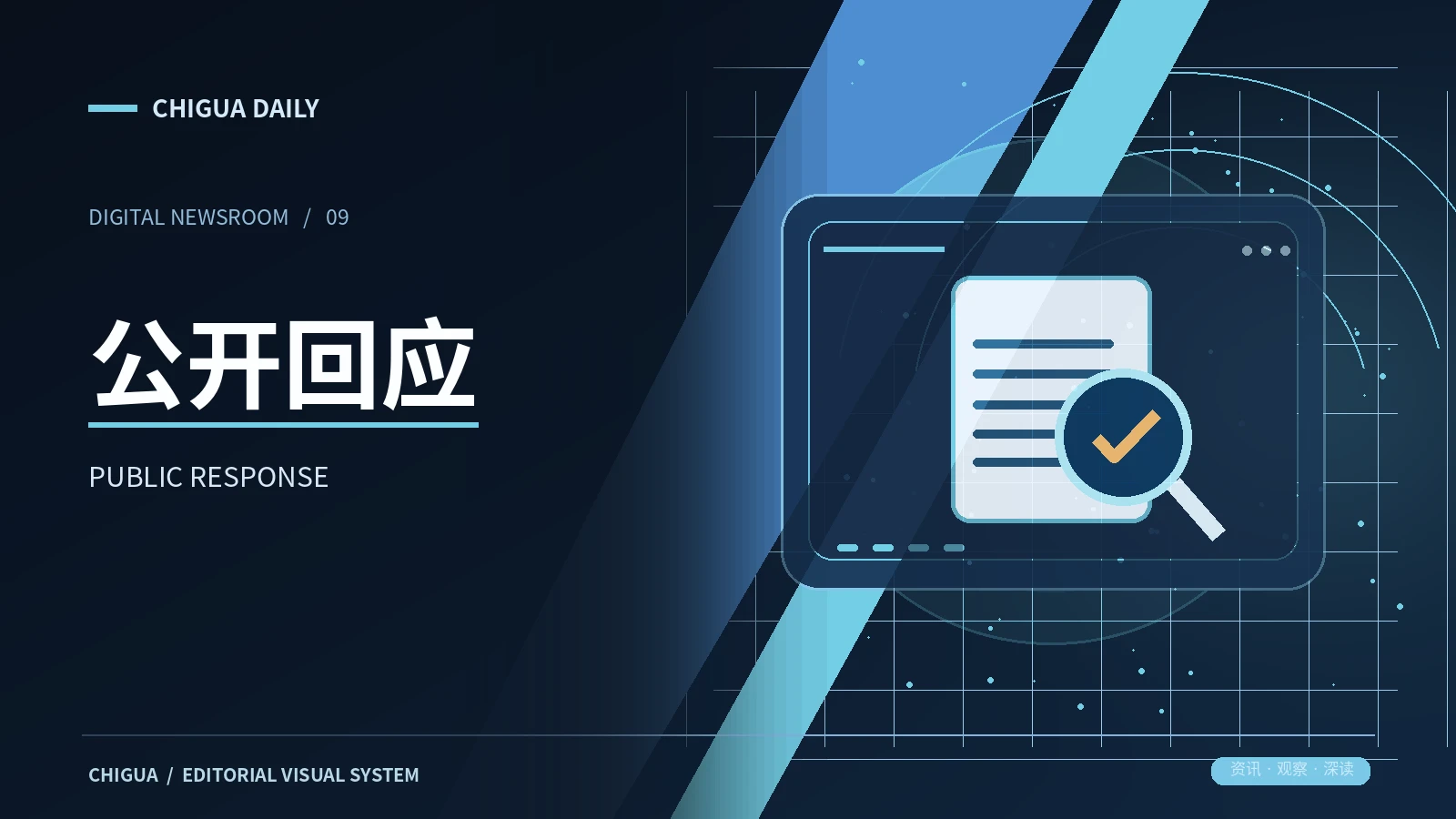 公开回应来源资料